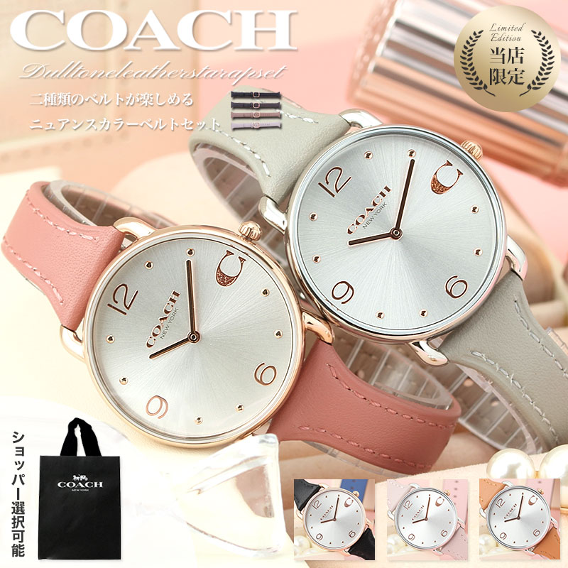 【最大2,343円引き】【10％OFF】 【二種のベルトが楽しめる】コーチ 腕時計 レディース ブランド COACH 時計 コーチ時計 女性 彼女 妻 奥さん 恋人 娘 プレゼント 人気 定番 おすすめ おしゃれ レザー ベルト 革 革ベルト ピンクゴールド ローズ ゴールド シルバー シンプル｜腕時計専門店ハイブリッドスタイル