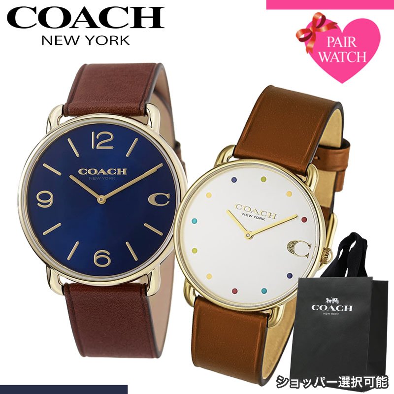 【最大4,873円引き】【10％OFF】 【ショッパー あり】ペアウォッチ コーチ 腕時計 COACH 時計 エリオット メンズ レディース 人気 ブランド おしゃれ シンプル 革ベルト 薄型 軽い 軽量 恋人 ペア ウォッチ お揃い ペアルック 男性 女性 夫婦 彼女 彼氏 セット カップル 記念｜腕時計専門店ハイブリッドスタイル