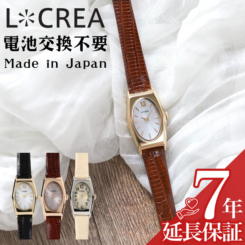 【 電池交換不要 アクセサリー ソーラー ウォッチ 】日本製 LCREA 腕時計 ルクレア 時計 アンティーク ソーラーウォッチ レディース腕時計 女性用時計 レトロ ベルト ギフト ピンクゴールド ゴールド シルバートカゲ革 リザード レザー 本革トカゲ革 本革｜腕時計専門店ハイブリッドスタイル