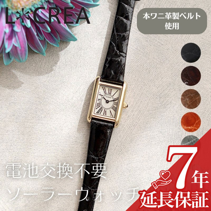 【 電池交換不要 アクセサリー ソーラー ウォッチ 】日本製 LCREA 腕時計 ルクレア 時計 アンティーク ソーラーウォッチ レディース腕時計 女性用時計 レトロ ベルト ギフト ピンクゴールド ゴールド シルバーワニ革 クロコダイル レザー ワニ革 本革