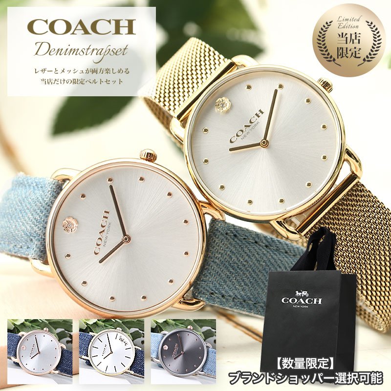 【二種のベルトが楽しめる】コーチ 腕時計 レディース ブランド COACH 時計 コーチ時計 女性 彼女 妻 奥さん 恋人 娘 プレゼント 記念日 誕生日 ギフト 人気 おすすめ おしゃれ レザー ベルト 革ベルト メッシュベルト ゴールド ローズ シンプル 仕事 かわいい