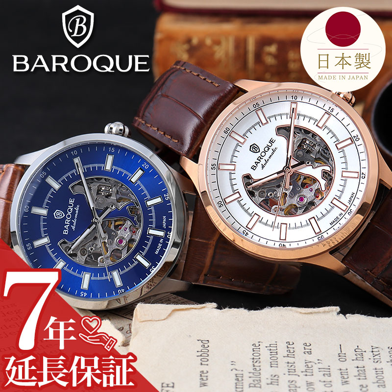 【国産 メカニカル オープンハート】 バロック 腕時計 BAROQUE 時計 日本製 機械式 自動巻き メンズ 男性向け シースルーバック 裏スケ 革ベルト レザー Dバックル 厚め 人気 ブランド おすすめ おしゃれ 記念日 誕生日 プレゼント シンプル 高級感 ビジネス フォーマル|腕時計専門店ハイブリッドスタイル