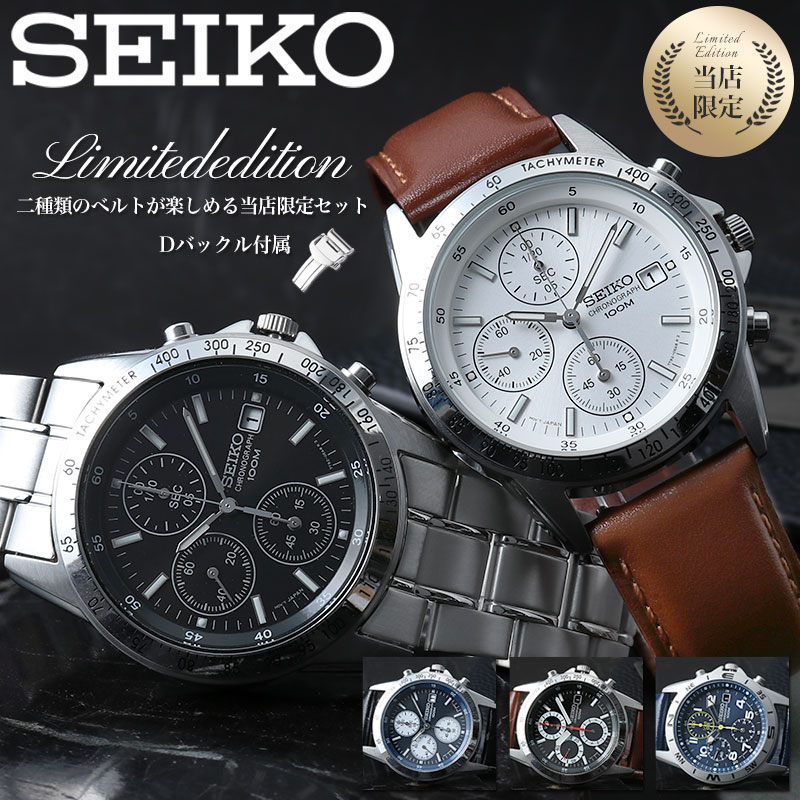 【最大3,025円引き】【10%OFF】 【限定セット】セイコー 時計 SEIKO 腕時計 セイコー腕時計 セイコー時計 クロノグラフ メンズ 男性 彼氏 旦那 様 夫 父 息子 プレゼント スムース レザー 革 ベルト メタルベルト ビジネス 就職祝い 社会人 新社会人 海外モデル 逆輸入|腕時計専門店ハイブリッドスタイル