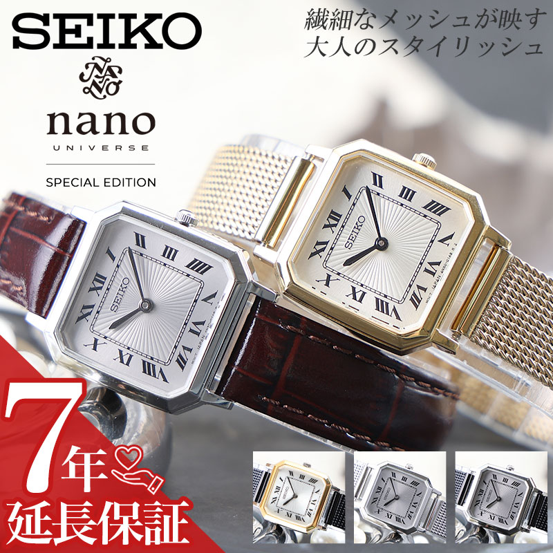 【ナノユニバース コラボ】セイコー seiko 腕時計 時計 セイコーセレクション 女性 レディース ナノ ユニバース スクエア 四角 シルバー ゴールド メッシュ メタルバンド 革ベルト レザー レザーベルト レトロ アンティーク アンティーク風 コラボ 仕事 ブランド かわいい