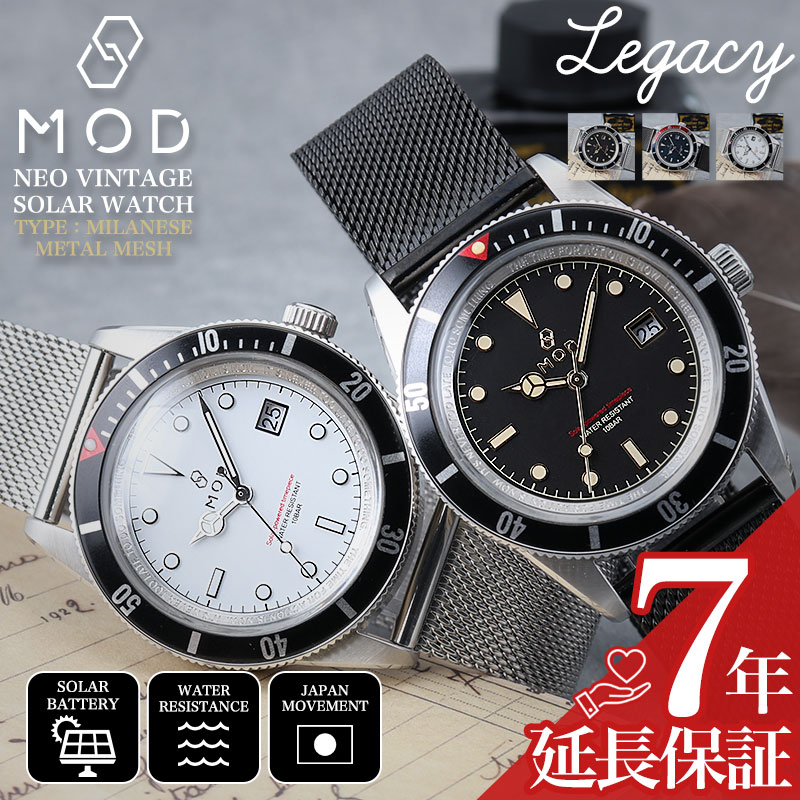 【ネオヴィンテージ ソーラーウォッチ】MOD 腕時計 メンズ LEGACY レガシー 時計 ソーラー メンズ腕時計 メッシュ メッシュベルト ダイバーズ アンティーク ヴィンテージ シンプル 人気 ブランド 誕生日 プレゼント ビジネス カジュアル 防水 ブラック シルバー おすすめ