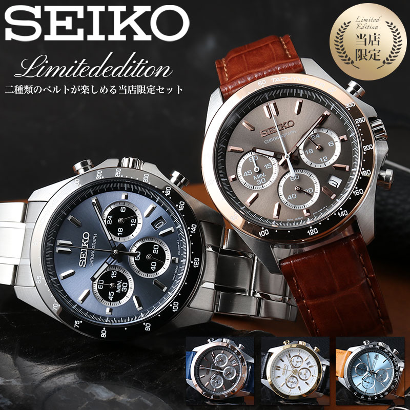 【当店限定セット】セイコー 時計 SEIKO 腕時計 セイコー時計 クロノグラフ MOD メンズ 男性 プレゼント ギフト アナログ シンプル レザーベルト 革 革ベルト メタルベルト ブランド ブラック ネイビー ブラウン 人気 おすすめ スーツ ビジネス 彼氏 夫 旦那 様 父 息子