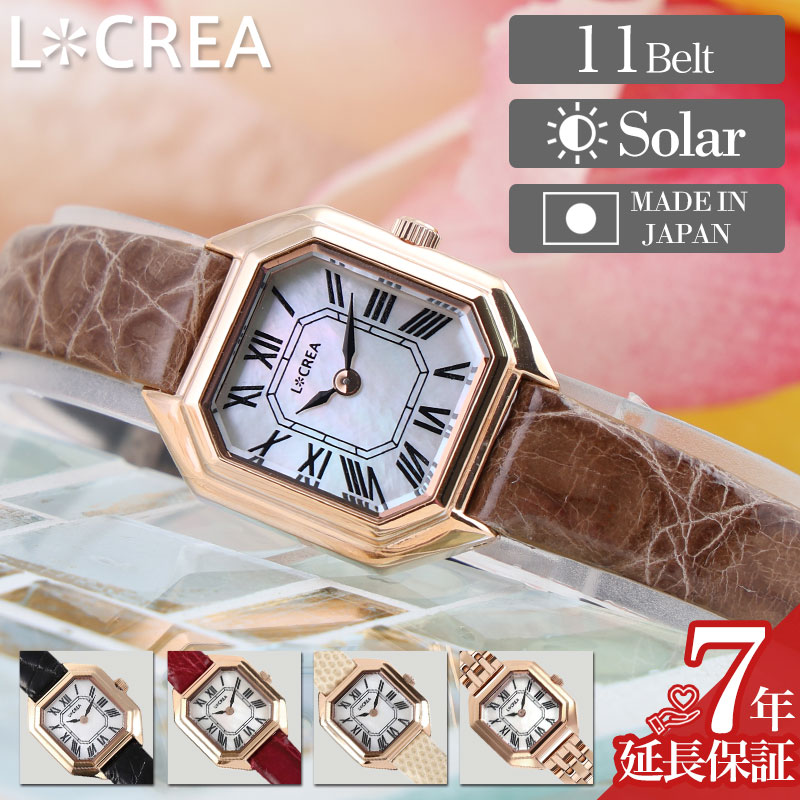 【国産 ソーラー 腕時計】LCREA ルクレア レディース ソーラー腕時計 かわいい おしゃれ シンプル 軽量 軽い 薄い 薄型 小ぶり 小さめ 華奢 女性 女子 本革 革ベルト レザーベルト メッシュベルト 八角形 オクタゴン 誕生日 プレゼント 記念日 ギフト