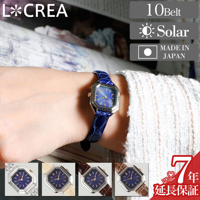 【国産 ソーラー 腕時計】LCREA ルクレア レディース ソーラー腕時計 シルバー 八角形 オクタングル きれいめ アナログ シンプル 軽い 薄い 薄型 小さめ 女性 ビジネス 本革 革ベルト レザー レザーベルト メタル 大人 大人可愛い 誕生日 プレゼント 記念日 ギフト