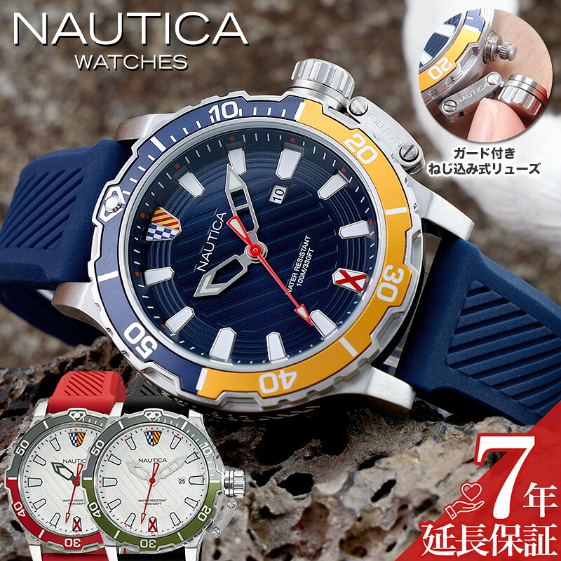 ノーティカ 腕時計 NAUTICA 時計 メンズ 男性 シリコン ラバーベルト ねじ込み式 リューズガード 100m 防水 カジュアル アナログ 大きめ 見やすい ごつい マリン スポーツ おすすめ ギフト プレゼント おしゃれ カッコイイ 父 お父さん 義父｜腕時計専門店ハイブリッドスタイル
