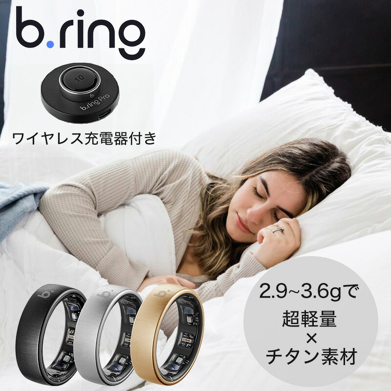 ブリング スマートリング B.ring ユニセックス リング チタン ブラック シルバー ローズゴールド 機能性 実用性 軽量 軽い 健康管理 睡眠 食事 スポーツ アウトドア かっこいい シンプル カジュアル ファッション 高級感 人気 おすすめ おしゃれ ブランド プレゼント ギフト