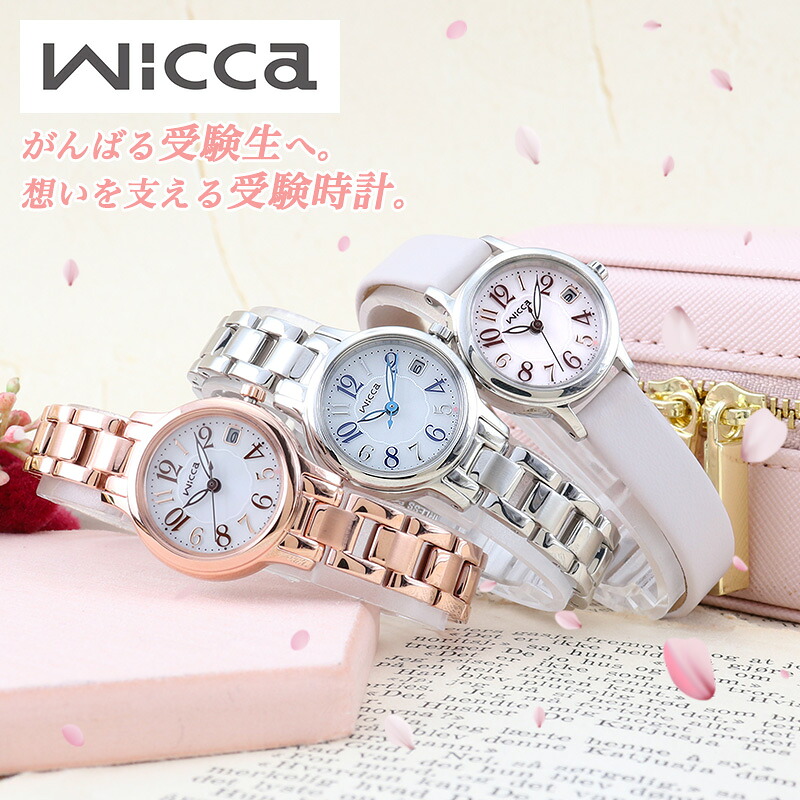 【最大5,060円引き】【20％OFF】 受験用腕時計 ソーラー シチズン ウィッカ レディース アラビア 数字 静か アナログ シンプル 電池交換不要 かわいい 時計 CITIZEN wicca 受験 腕時計 受験用時計 受験対応 受験時計 高校生 中学生 女子 学生 プレゼント 実用的 試験｜腕時計専門店ハイブリッドスタイル