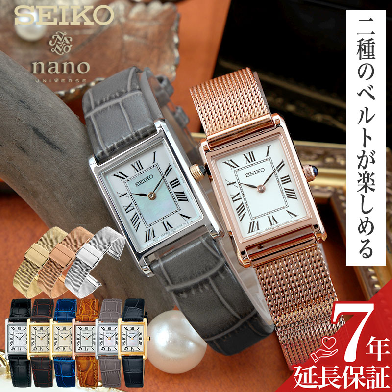 【メッシュベルト 付属】セイコー ナノユニバース 腕時計 アンティーク デザイン 時計 SEIKO nano・universe SSEH ブランド レディース アナログ シンプル レトロ レザー 革ベルト 金属ベルト スクエア 四角 女性 軽い おしゃれ かわいい 仕事 ビジネス プレゼント ギフト
