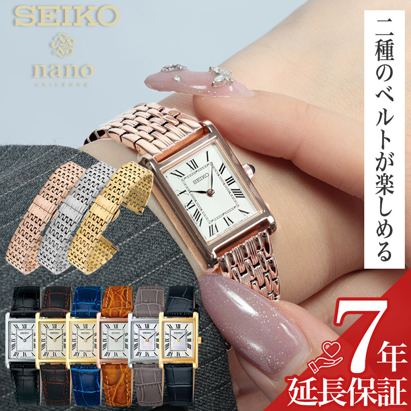 【メタルベルト 付属】セイコー ナノユニバース 腕時計 アンティーク デザイン 時計 SEIKO nano・universe SSEH ブランド レディース アナログ シンプル レトロ レザー 革ベルト 金属ベルト スクエア 四角 女性 軽い おしゃれ かわいい 仕事 ビジネス プレゼント ギフト