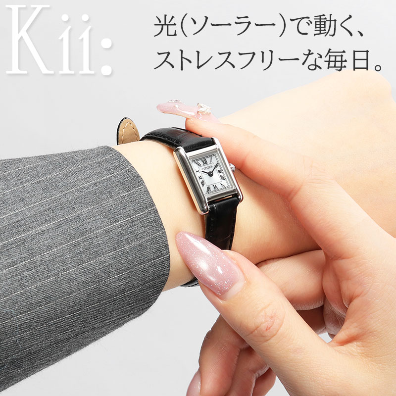 【 超軽量 14g 大人女子 ソーラー 腕時計 】 CITIZEN シチズン kii キー 時計 レディース ソーラー腕時計 エコドライブ ブランド スクエア レトロ ローマ数字 小ぶり 小さい 小さめ 軽い 軽量 女性 女子 仕事 ビジネス 革 革ベルト 本革 レザー レザーベルト おしゃれ 華奢