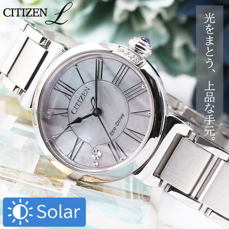 ソーラー シチズン 腕時計 レディース ブランド シチズンL citiznL時計 女性 可愛い ステンレス 電池交換不要 エコドライブ かわいい 白蝶貝 エコ・ドライブ 5気圧防水 防水 日常生活用防水 サファイアガラス キラキラ 見やすい おしゃれ 誕生日 記念日 プレゼント 母の日｜腕時計専門店ハイブリッドスタイル