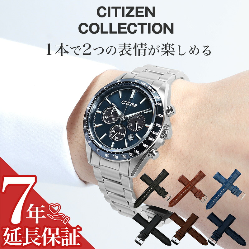 シチズン メンズ ソーラー 腕時計 CITIZEN 時計 プレゼント 男性 ギフト 50代 40代 30代 20代 アナログ クロノグラフ シンプル シルバー ブラック ホワイト ブルー レザー メタル 替えベルト 黒 青 茶色 ブラウン 夫 彼氏 恋人 お父さん 男性 向け 誕生日|腕時計専門店ハイブリッドスタイル
