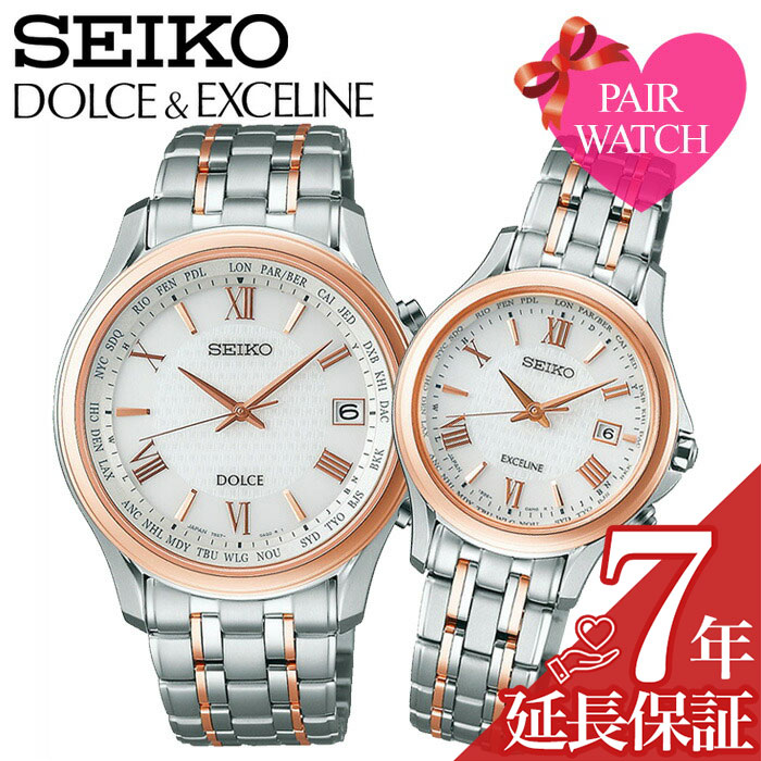 楽天市場 ペア価格 ペアウォッチ セイコー ドルチェ アンド エクセリーヌ 腕時計 Seiko Dolce And Exceline 時計 Dolce Exceline メンズ レディース ソーラー 電波 電波ソーラー シンプル 高機能 ペア 人気 40代 50代 おすすめ 夫婦 カップル お揃い プレゼント送料