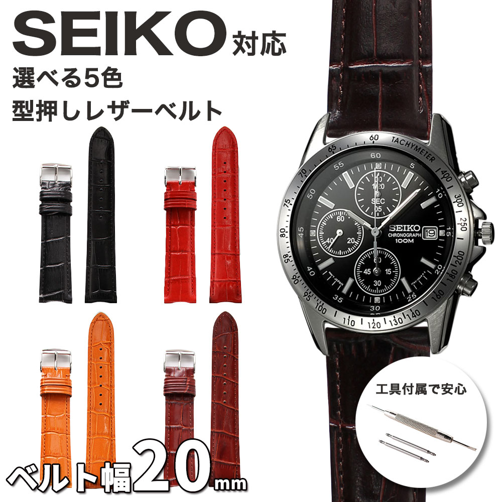 メンズ　時計ベルト　ベルト幅20mm 5本セット SEIKO 時計ベルト 12mm 13mm 16mm 17mm 18mm 19mm 20mm
