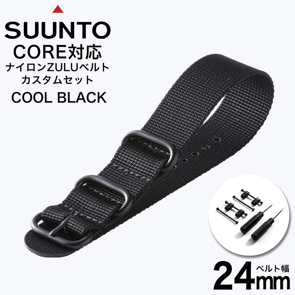 美品　SUUNTO スント　Core BLACK　コアブラック ナイロンベルト 楽天市場】【SUUNTO CORE 専用 ベルト】スント コア オールブラック