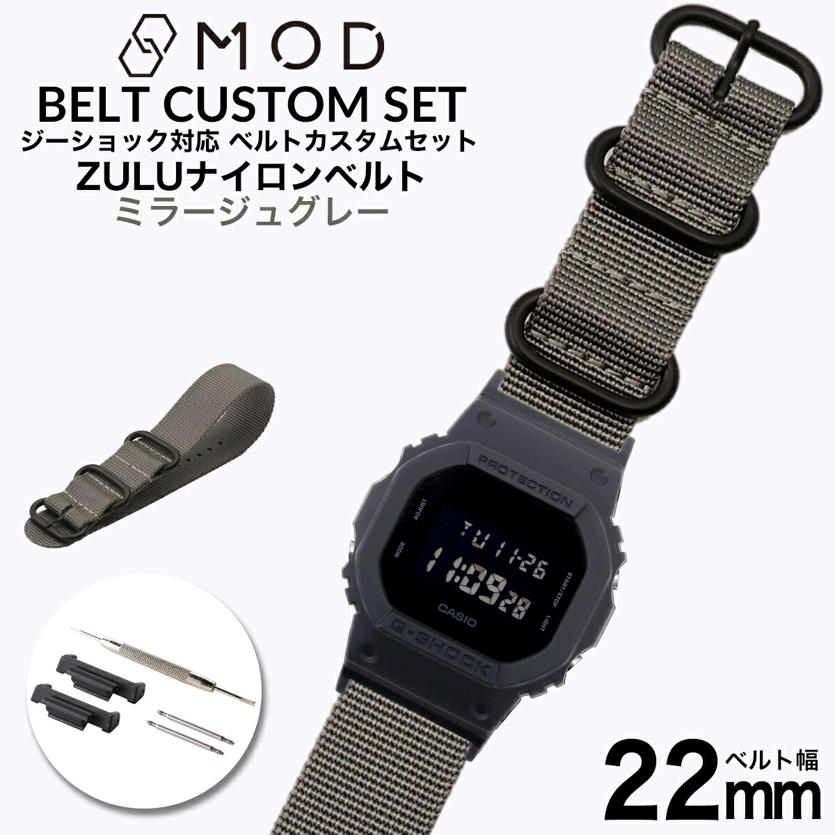 ＼G-SHOCK 対応 ベルト／Gショック ナイロン ZULU ベルト Gショック GSHOCK カン幅 22mm 幅 アダプター セット 替えベルト ミラージュグレー 強化 ナイロンベルト 時計 腕時計 メンズ 交換用 替え バンド ストラップ 人気 カスタム DW-5600BB-1 パーツ 部品 MOD