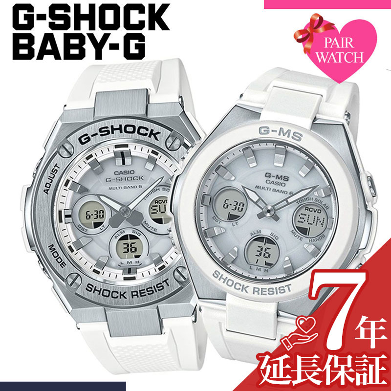 楽天市場 ペア価格 カシオ 腕時計 ジーショック ジースチール ベビージー ジーミズ Casio 時計 G Shock G Steel Baby G G Ms ペアウォッチ ペア カップル Gショック ベビーg ベイビージー 人気 ブランド ソーラー電波 電波ソーラー ソーラー 電波時計 防水 スポーツ