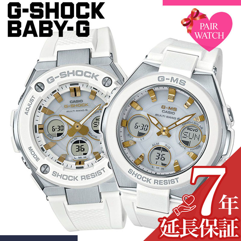 楽天市場 ペア価格 カシオ 腕時計 ジーショック ジースチール ベビージー ジーミズ Casio 時計 G Shock Baby G ペアウォッチ ペア カップル Gショック ベビーg ベイビージー ホワイト 人気 ブランド ワールドタイム ソーラー電波 電波ソーラー ソーラー 電波時計 防水