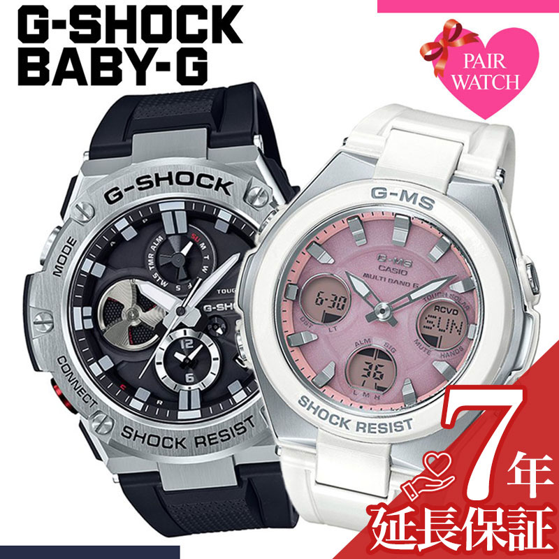 楽天市場 ペア価格 ペアウォッチ カシオ 腕時計 Casio 時計 G Shock Baby G ソーラー ジーショック ベビージー Gスチール ジーミズ Gショック ベビーg G Steel G Ms 男性 女性 用 セット カップル 恋人 彼氏 彼女 夫婦 耐衝撃 強い アウトドア 記念日 結婚 記念 誕生日