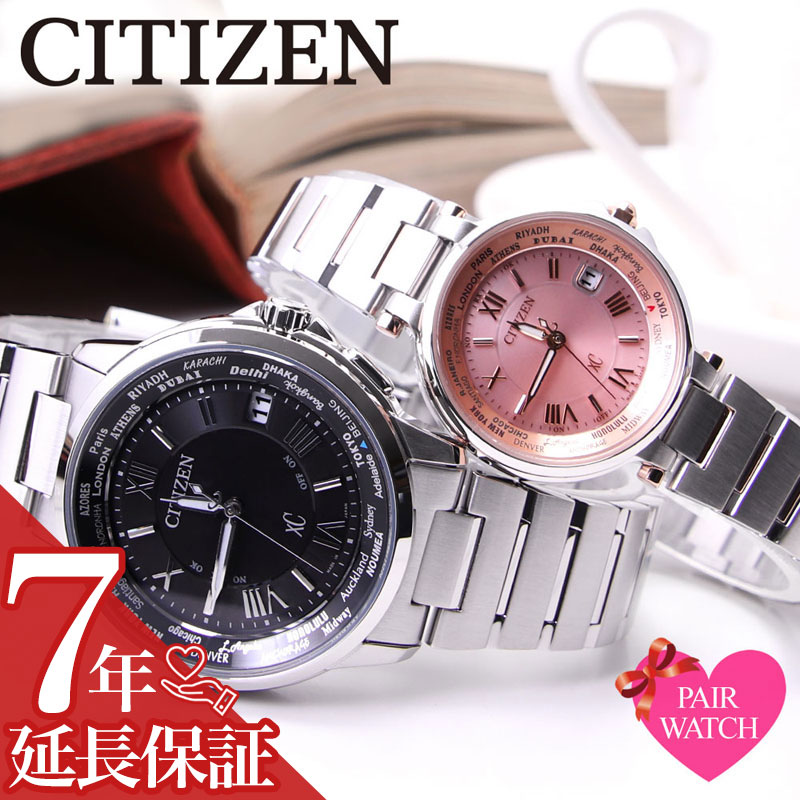 楽天市場 ペア価格 ペアウォッチ シチズン 腕時計 Citizen 時計 電池交換不要 クロスシー Xc メンズ レディース 男性 女性 セット ソーラー 電波 電波時計 エコドライブ 防水 人気 ブランド ペア ペアルック カップル 恋人 夫婦 お揃い 彼氏 彼女 結婚 記念日 誕生日