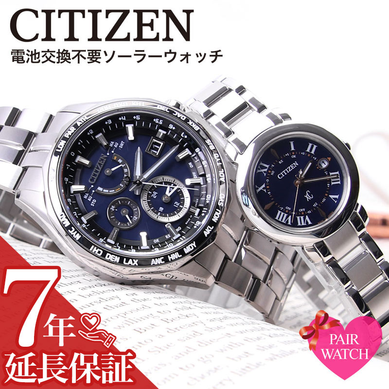 楽天市場 ペア価格 ペアウォッチ シチズン 腕時計 Citizen 時計 電池交換不要 クロスシー Xc アテッサ Attesa メンズ レディース ソーラー エコドライブ 耐アレルギー 軽い 軽量 防水 人気 ブランド ペア カップル 恋人 夫婦 お揃い 彼氏 彼女 結婚 記念日 誕生日