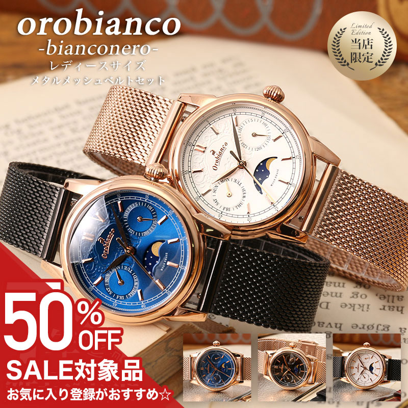 【美品】Orobianco BIANCONERO レディース アナログ腕時計 楽天市場】【50%OFF半額 ,275-円引】【当店限定セット
