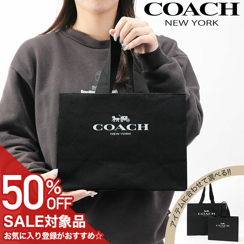 コーチ coach 保存袋 紙袋 66枚セット　ショッパー 楽天市場】【50%OFF半額 550円引】 【コーチ 純正 紙袋】COACH