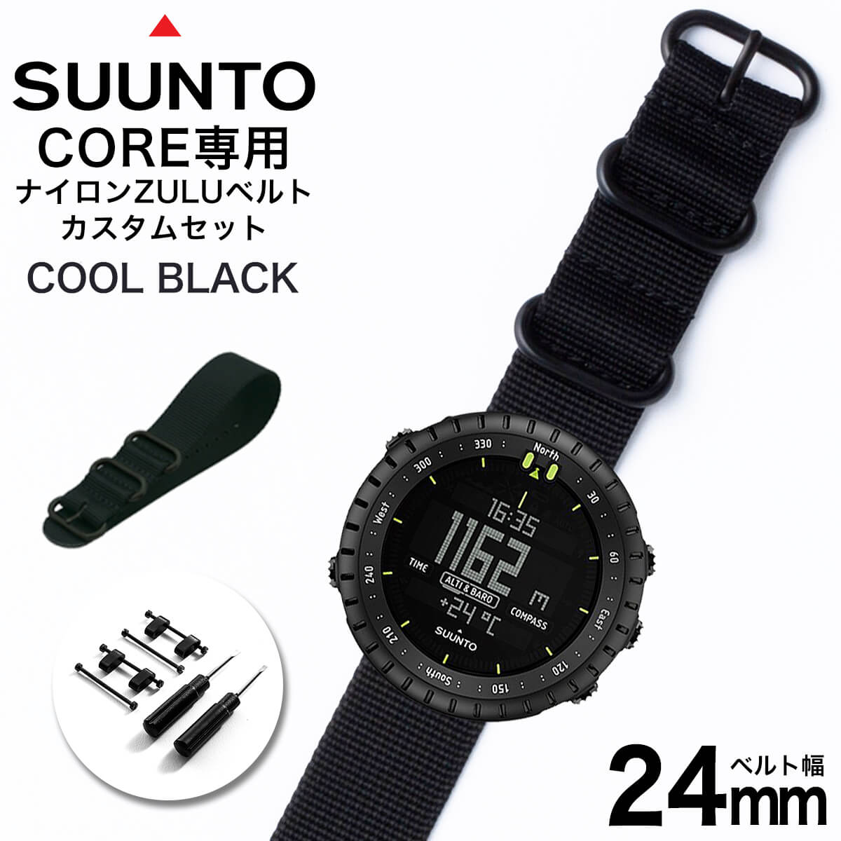 楽天市場 スント コア 専用 ナイロン Zulu ストラップ セット クールブラック 幅 24mm アダプター カスタム Suunto Core 替えベルト バンド ズールー Nylon Belt 時計 腕時計 メンズ 交換用 人気 おすすめ おしゃれ ミリタリー スポーツ アウトドア キャンプ サバゲー 改造