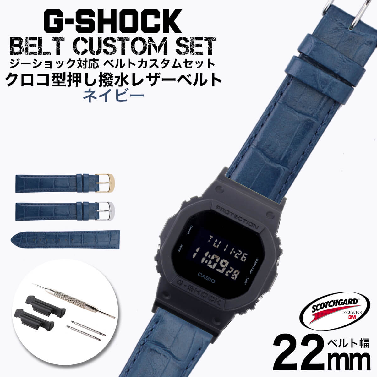 G-SHOCK 対応 レザーベルト スコッチガード 撥水 クロコ型押し ネイビー 22mm 幅 アダプター カスタム セット Gショック 替えベルト 本革時計 腕時計 メンズ 交換用 バンド ストラップ 人気 おすすめ おしゃれ ビジネス 大人 改造 DIY MOD 8,498円