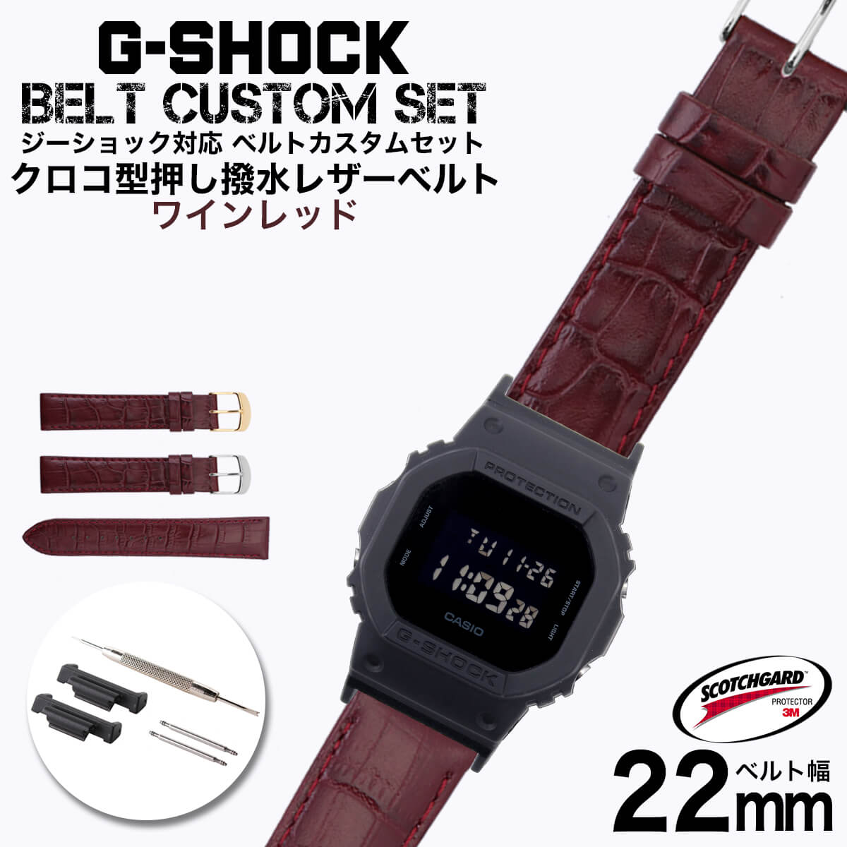 G-SHOCK 対応 レザーベルト スコッチガード 撥水 クロコ型押し ワインレッド 22mm 幅 アダプター カスタム セット Gショック 替えベルト 本革時計 腕時計 メンズ 交換用 バンド ストラップ 人気 おすすめ おしゃれ ビジネス 大人 改造 DIY MOD｜腕時計専門店ハイブリッドスタイル