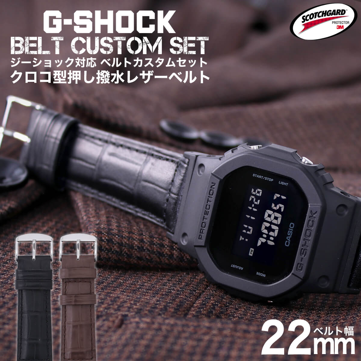 楽天市場 G Shock 対応 レザーベルト スコッチガード 撥水 クロコ型押し 22mm 幅 アダプター カスタム セット Gショック ジーショック 替えベルト 本革時計 腕時計 メンズ 交換用 バンド ストラップ 人気 おすすめ おしゃれ スーツ ジャケット 大人 改造 Diy Mod 母の日