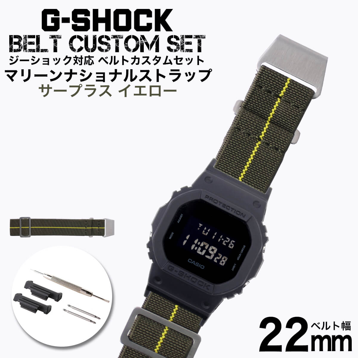 G-SHOCK 対応 マリーンナショナルストラップ ステルスブラック イエロー 22mm 幅 アダプター カスタム セット Gショック 替えベルト  時計 腕時計 メンズ 交換用 バンド ストラップ 人気 おすすめ おしゃれ スーツ ジャケット ビジネス 大人 改造 DIY MOD 冬 宅配