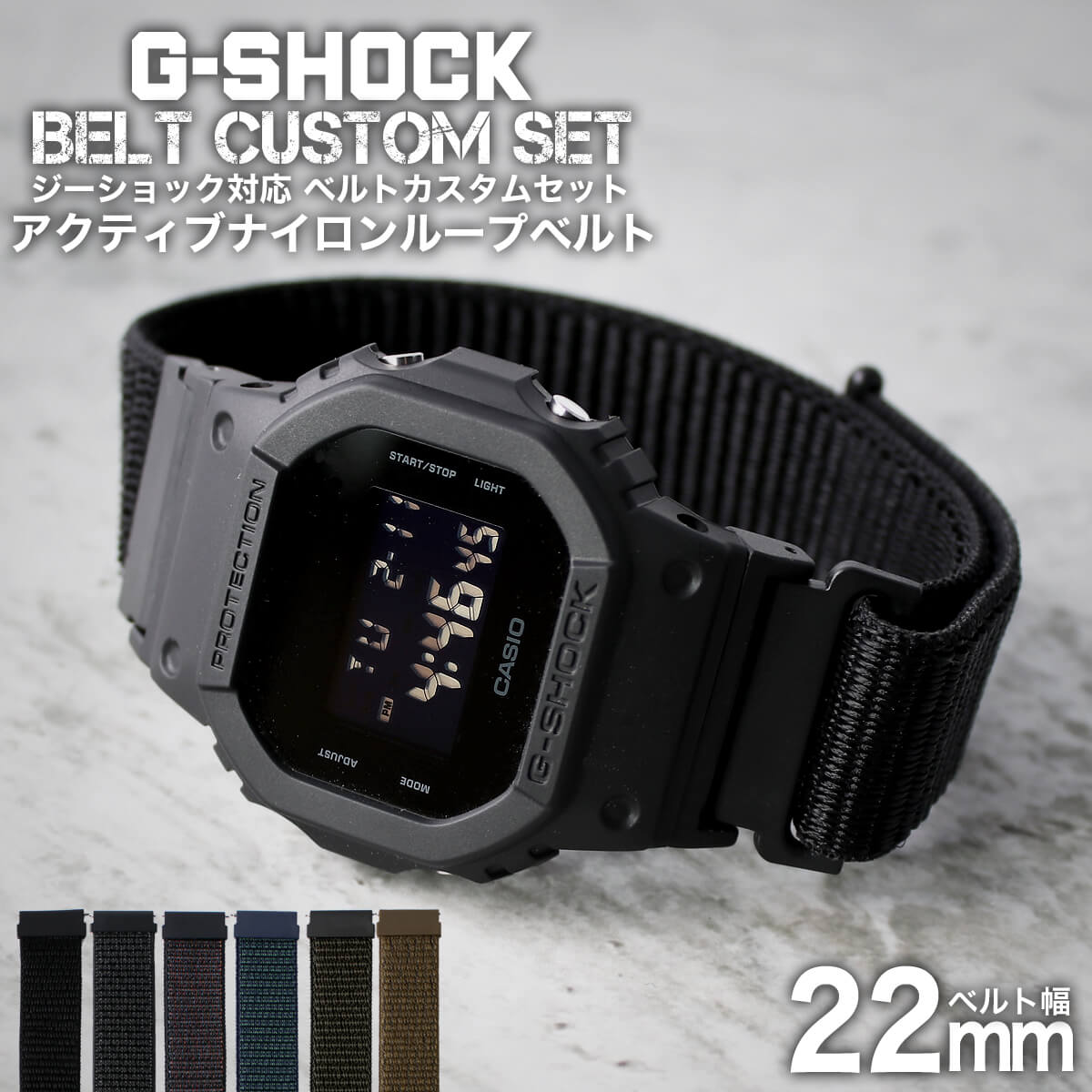 楽天市場 G Shock 対応 アクティブナイロンループベルト 22mm 幅 アダプター カスタム セット Gショック ジーショック 替えベルト Nylon Belt 時計 腕時計 メンズ 交換用 バンド ストラップ おしゃれ スポーツ ランニング ジョギング 釣り 登山 大人 改造 Diy Mod 冬