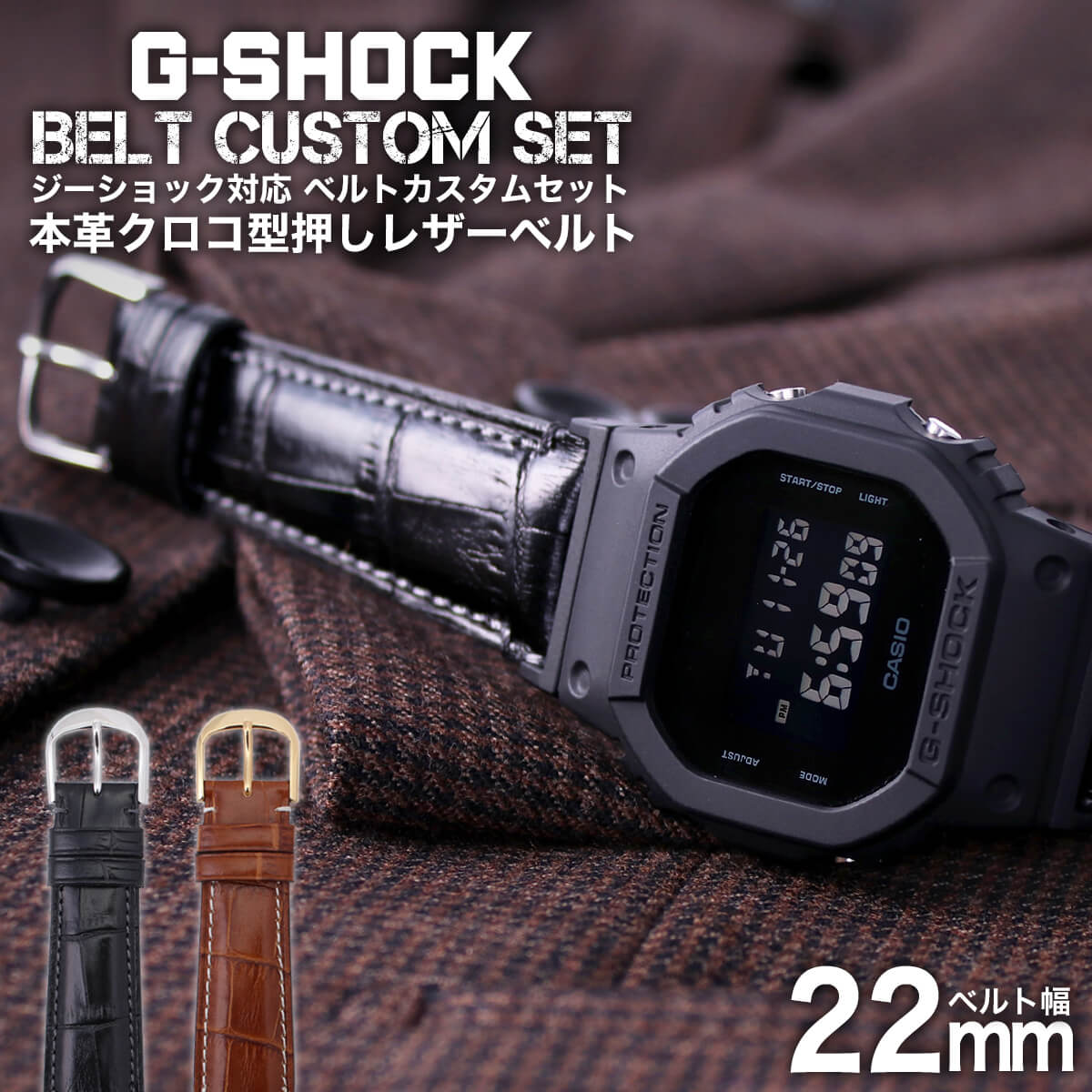 楽天市場 G Shock 対応 レザーベルト 本革 クロコ型押し 22mm 幅 アダプター カスタム セット Gショック ジーショック 替えベルト時計 腕時計 メンズ 交換用 バンド ストラップ 人気 おすすめ おしゃれ スーツ ジャケット ビジネス 大人 改造 Diy Mod 冬 腕時計専門店