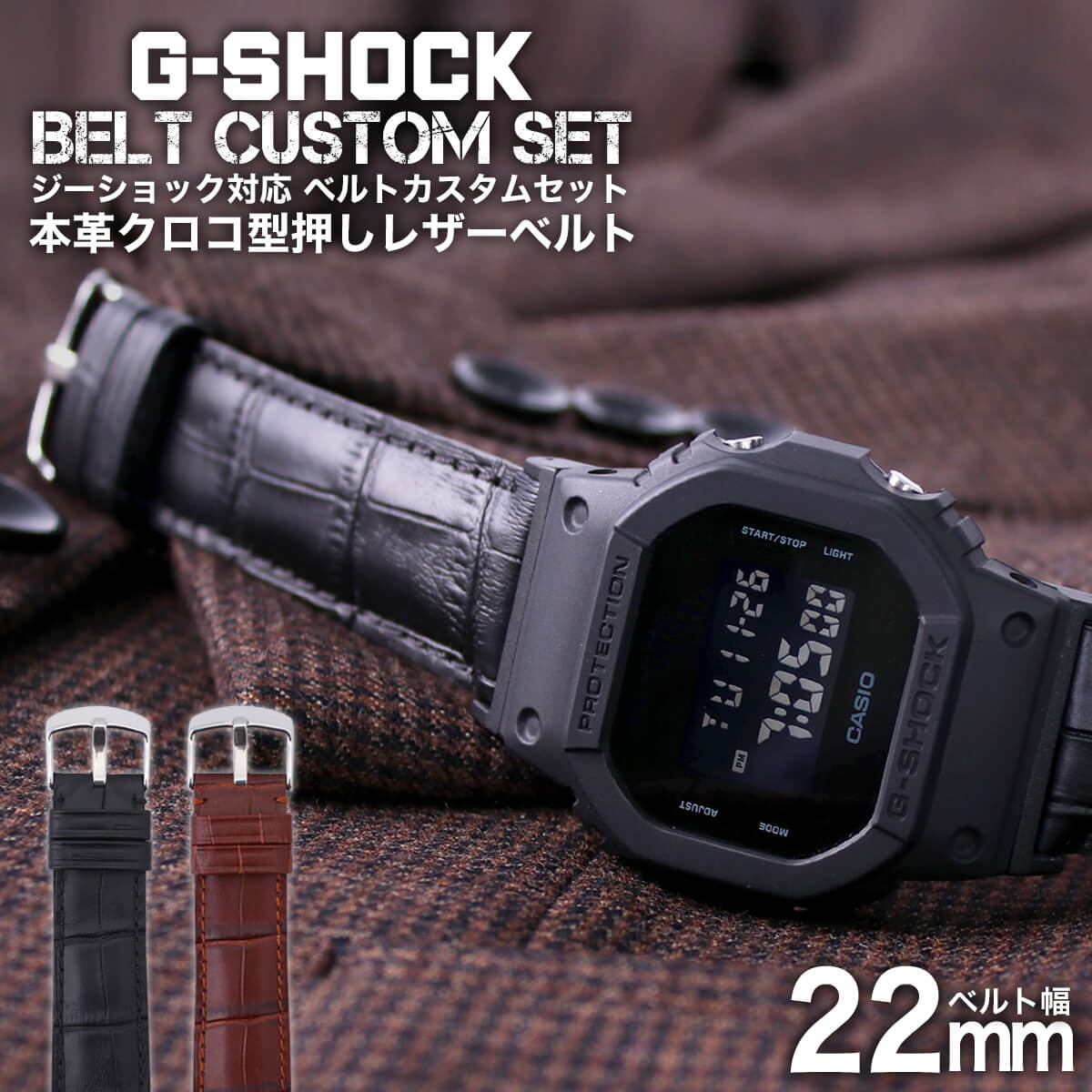 即納最大半額 G Shock 対応 レザーベルト 本革 クロコ型押し 22mm 幅 アダプター カスタム セット Gショック ジーショック 替えベルト時計 腕時計 メンズ 交換用 バンド ストラップ 人気 おすすめ スーツ ジャケット ビジネス 大人 改造 Diy Mod 冬 腕時計専門店