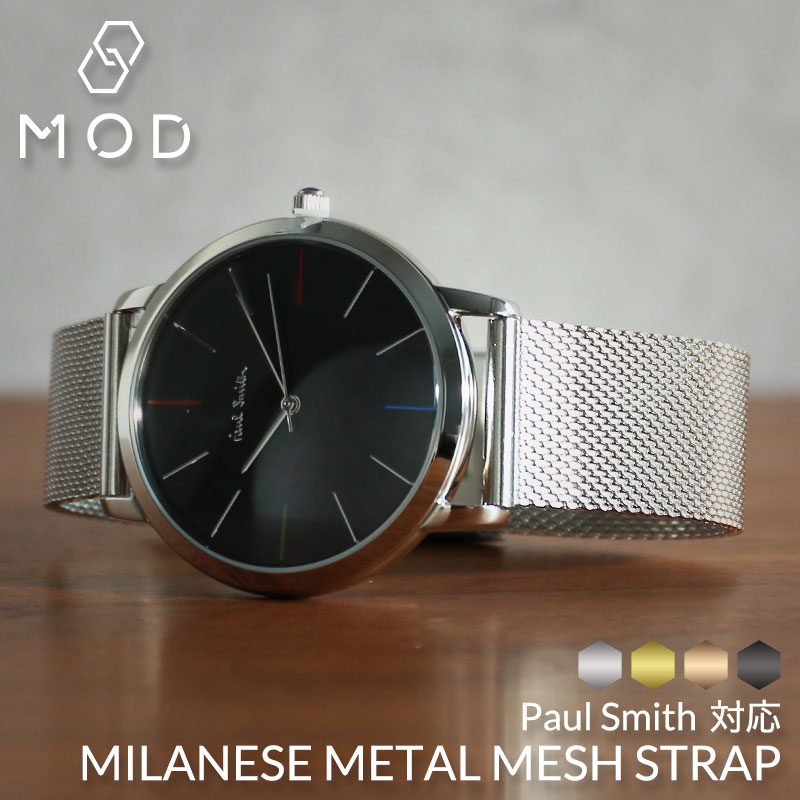 楽天市場 ポールスミス対応 Mod Milanese Strap メタル メッシュ 時計 ベルト 12mm 14mm 16mm 18mm 20mm 22mm 幅 ミラネーゼ ストラップ Metal Mesh Belt 腕時計 メンズ レディース スライド式バックル イージーレバー イージークリック バンド 交換ベルト ワンタッチ
