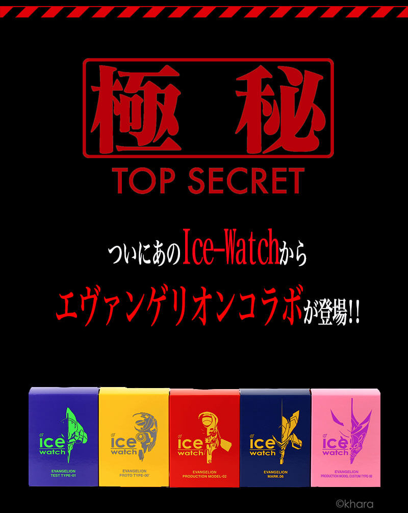 最高の Evangelion Ice Watch 腕時計 新世紀 エヴァンゲリオン 初号機 碇シンジ 綾波レイ 零号機 式波 アスカ ラングレー 弐号機 渚カヲル 六号機 真希波 マリ イラストリアス 八号機 男女兼用 40mm 時計 人気 アニメ コラボ 限定 エバンゲリオン プレゼント ギフト