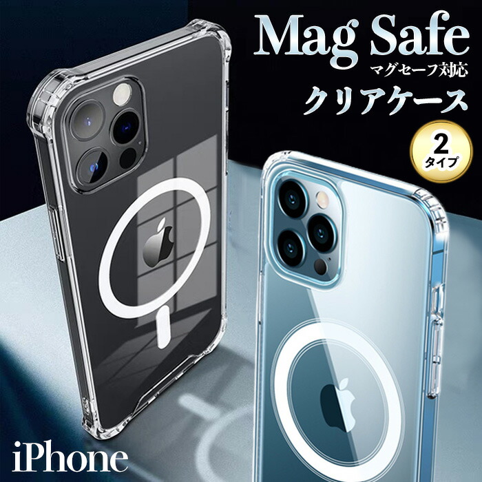 楽天市場 Magsafe 対応 Iphone13 ケース クリア Iphone13 Mini ケース Magsafe Iphone13 Pro ケース クリアケース 透明 カバー バンパー Iphone12 ケース Iphone 13 Pro Max Mini 12promax 12mini 12pro マグセーフ ハード 耐衝撃 Iphoneケース スマホケース 衝撃吸収