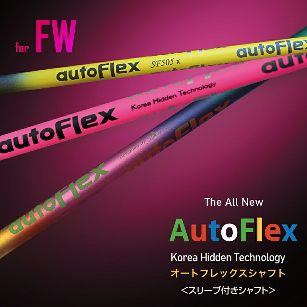 【捩り付き添い人】Auto Flex/オートフレックスフェアウェイウッド用立て坑  43in 飛切れ間引きあげる（サクラ色・黒いこと／虹霓／黄色／黒いこと）ゴルフ立て坑 カスタム 部分品 リシャフト ゴルフ備品 ゴルフグッズ カスタム立て坑