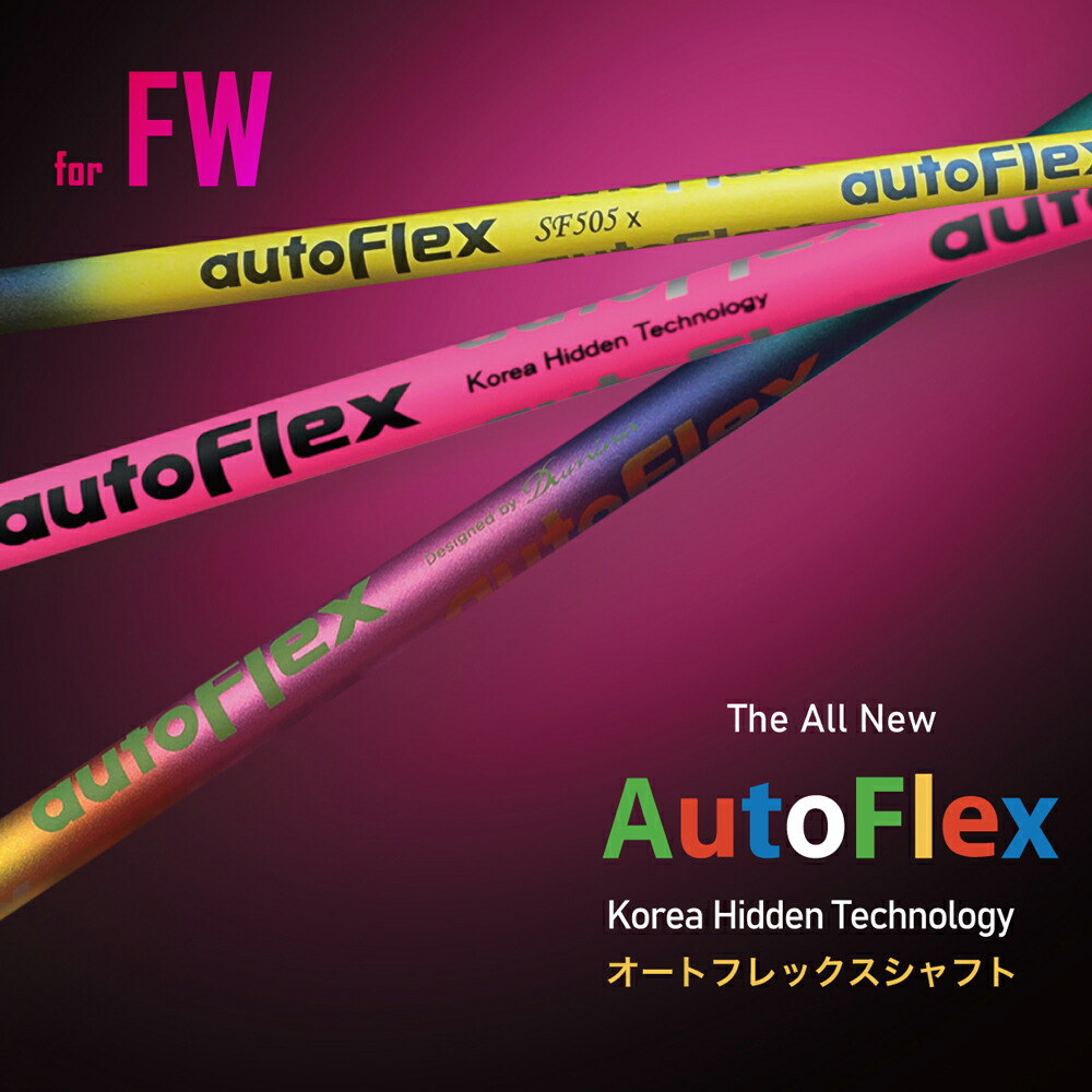 楽天市場】Auto Flex/オートフレックス ドライバー用シャフト 単品 45インチ 飛距離アップ（ピンク・ブラック／レインボー ／イエロー／ブラック）ゴルフシャフト カスタム パーツ リシャフト ゴルフ用品 ゴルフグッズ 【送料無料】 : HTCゴルフ