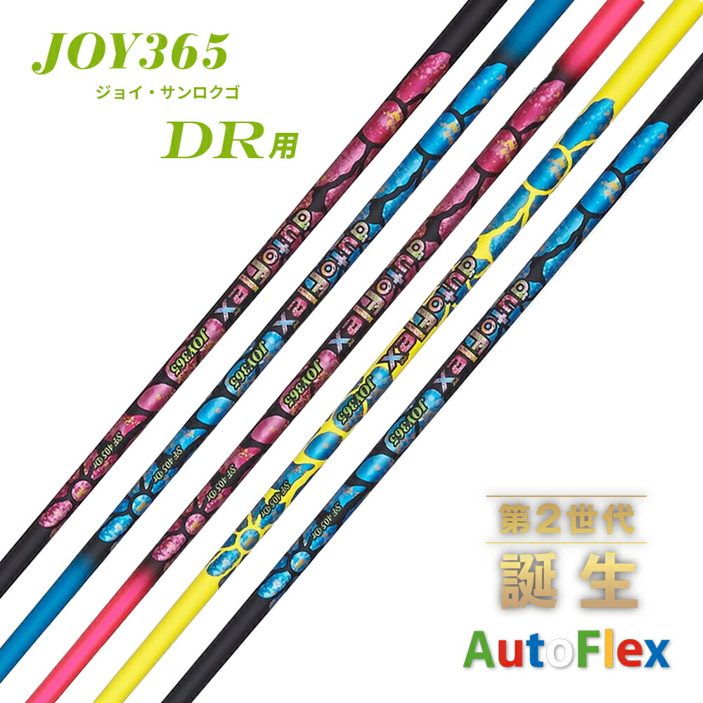 オートフレックスシャフト Auto Flex Shaft ドライバー用