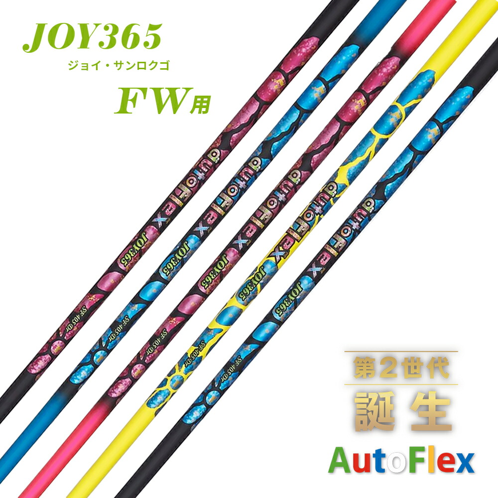 楽天市場】AutoFlex オートフレックス JOY365 ジョイ365