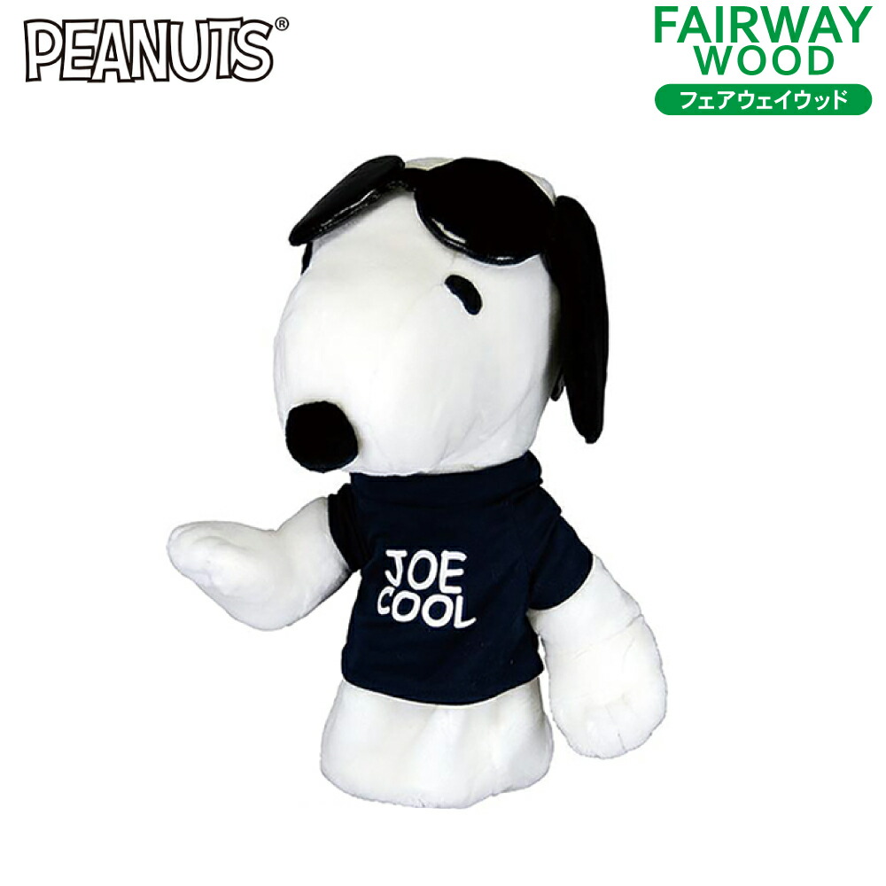 楽天市場 ヘッドカバー キャラクター Snoopy スヌーピー スヌーピーｊｏｅｃｏｏｌゴルフヘッドカバー キャラクター フェアウェイウッド用 350cc対応 ゴルフグッズ 楽ギフ 包装 Htcゴルフ