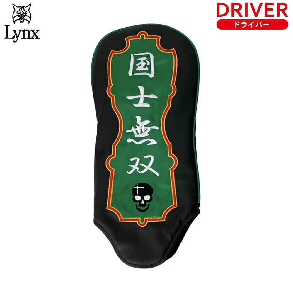 楽天市場】Lynx/リンクス麻雀ヘッドカバー ドライバー用 460cc対応 九
