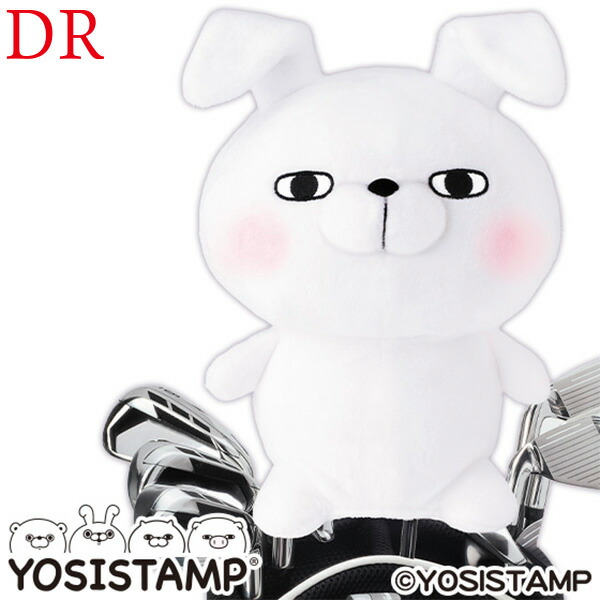 ヨッシースタンプ うさぎさん ヘッドカバー ドライバー用460cc対応 Dr用 Yshd001yosistamp ヘッドカバーキャラクターゴルフカバー クラブカバー ゴルフ ギフト コンペ 景品 賞品 グッズ メーカー公式ショップ