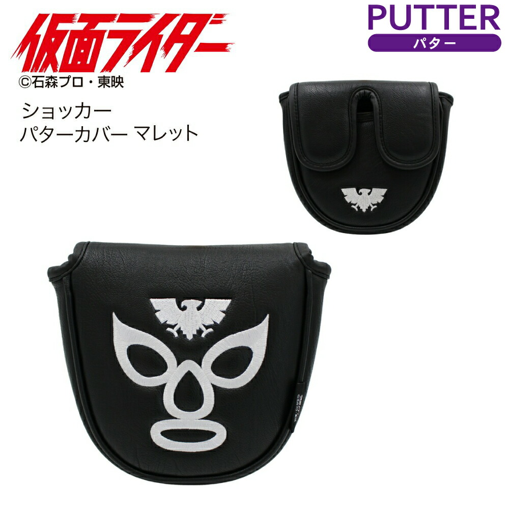 仮面ライダー ショッカー戦闘員 パターカバー マレット OHC0073 キャラクター ヒーロー 特撮 イー 世界征服 ゴルフヘッドカバー パター用カバー ゴルフ用品 グッズ HTCゴルフ ホクシン交易【送料無料】画像